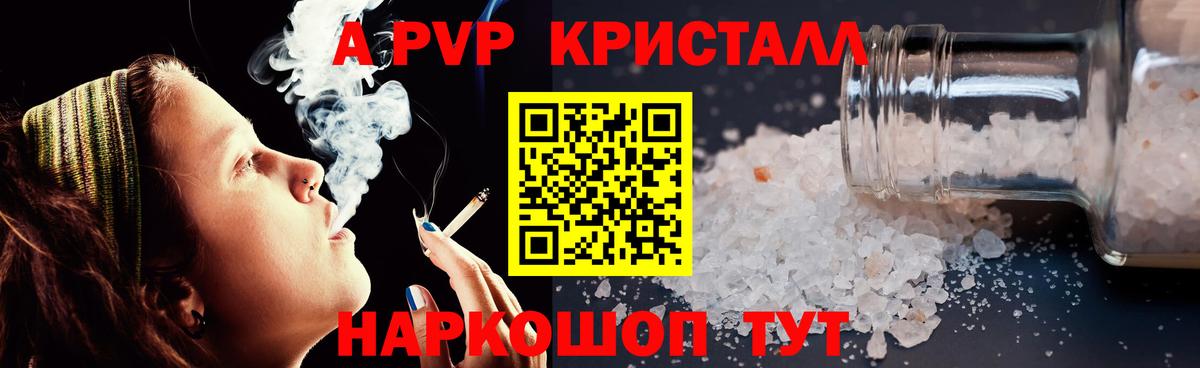 A PVP  Альфа ПВП VHQ  Вход с VPN  А ПВП кристаллы  Печора 