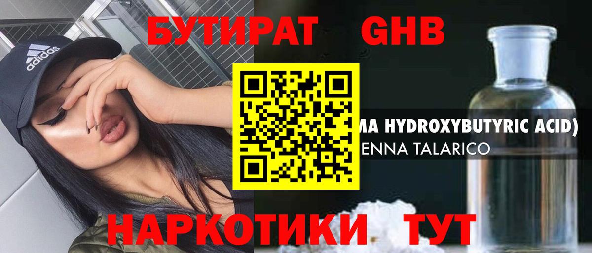 БУТИРАТ GHB Печора