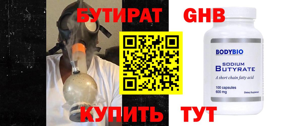 Печора  Бутират бутандиол  Вход с VPN 