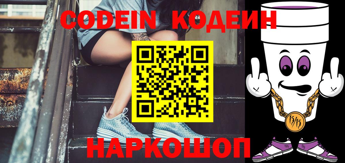 Кодеин Purple Drank  Вход с VPN  Печора 